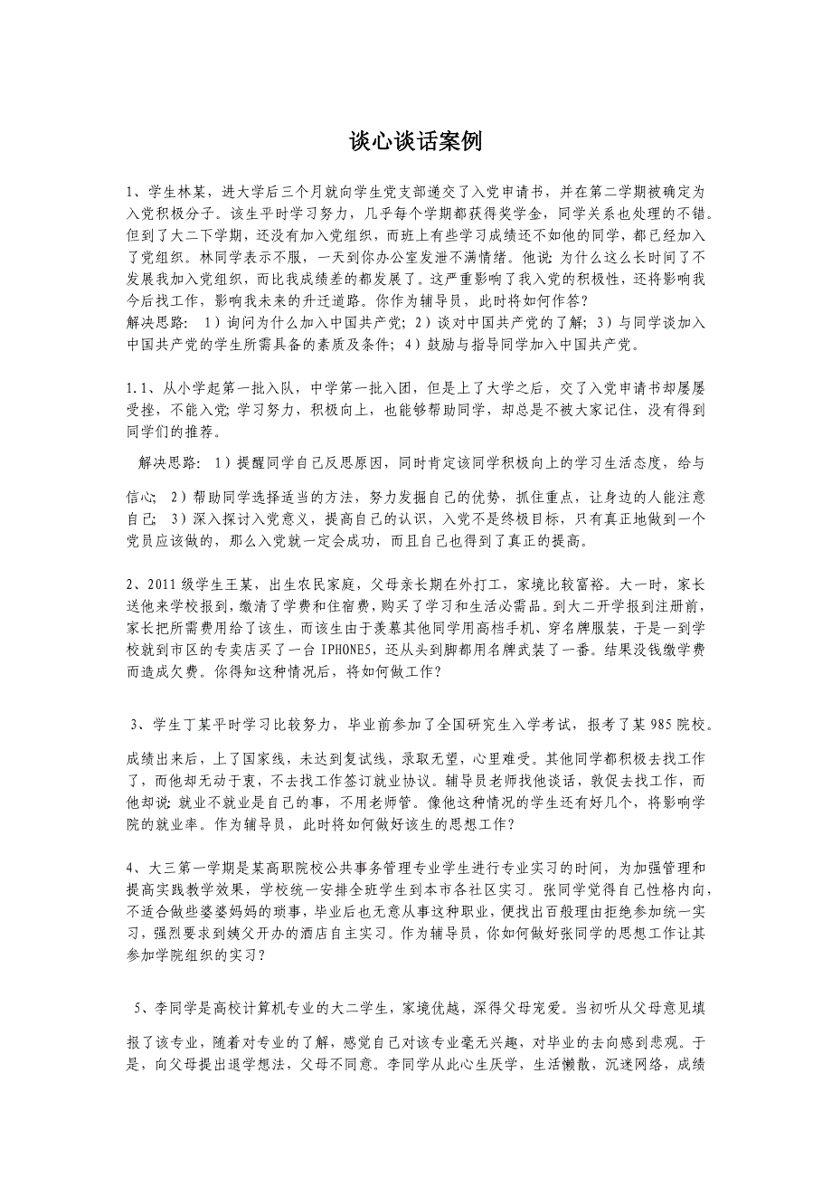 谈心谈话案例_第1页