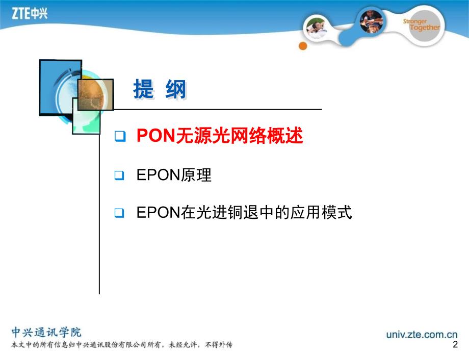 无源光网络pon概述 中兴通讯有限公司_第2页