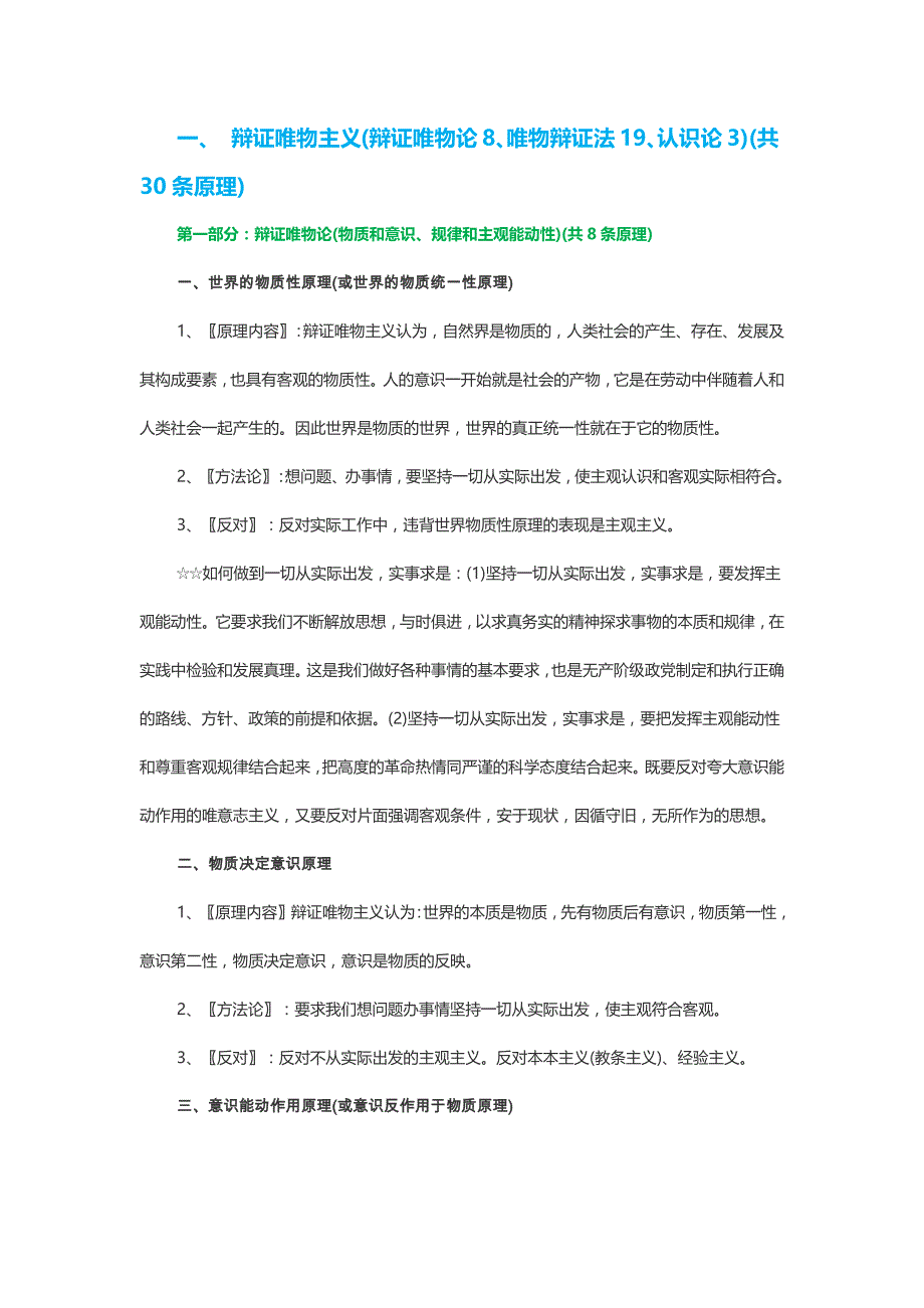 哲学原理整合_第1页