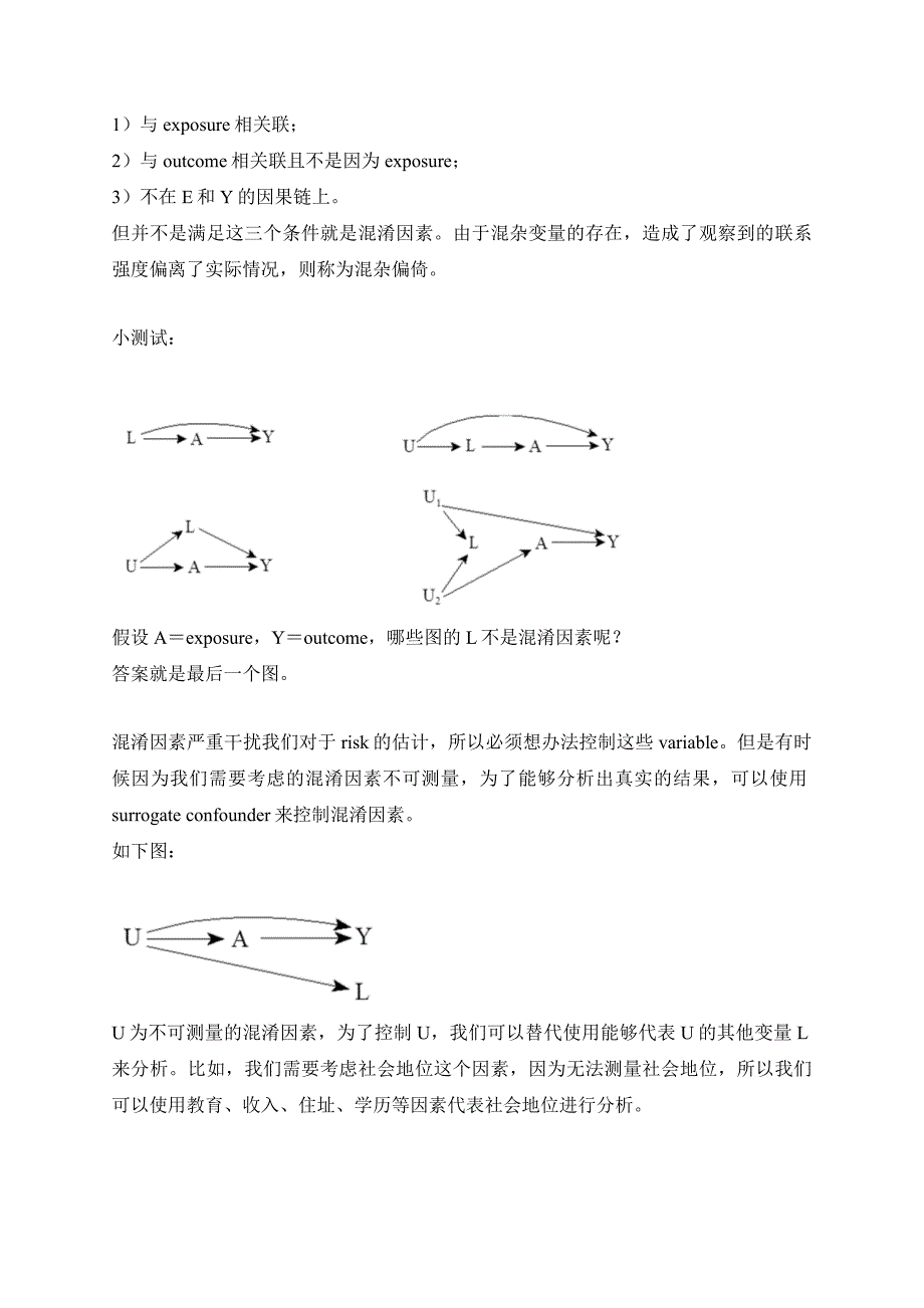 一文解析临床研究中的偏倚及控制方法_第2页