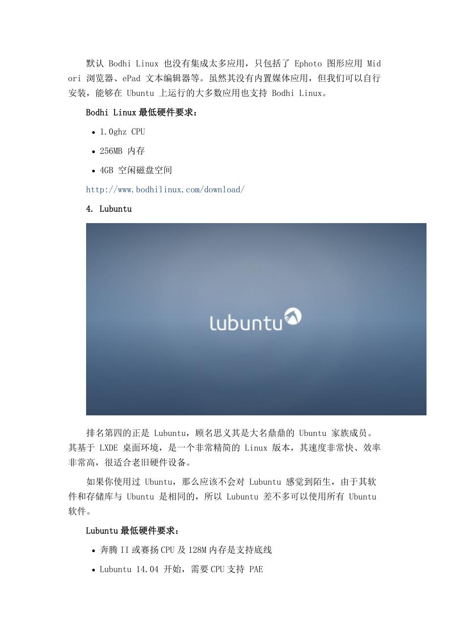 7款适用老旧设备并对初学者非常友好的轻量级Linux发行版_第4页