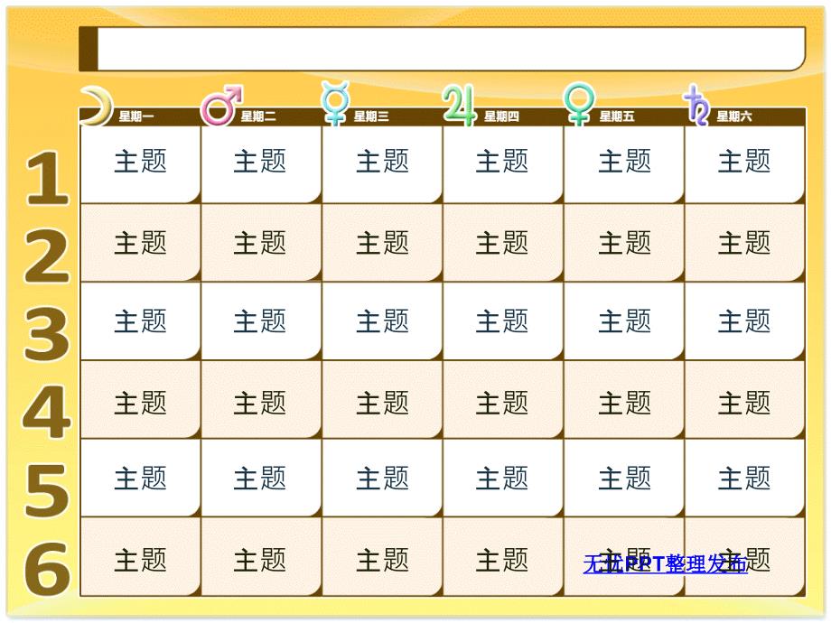 星期星座标-生活主题 模板ppt培训课件_第2页