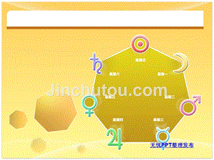 星期星座标-生活主题 模板ppt培训课件