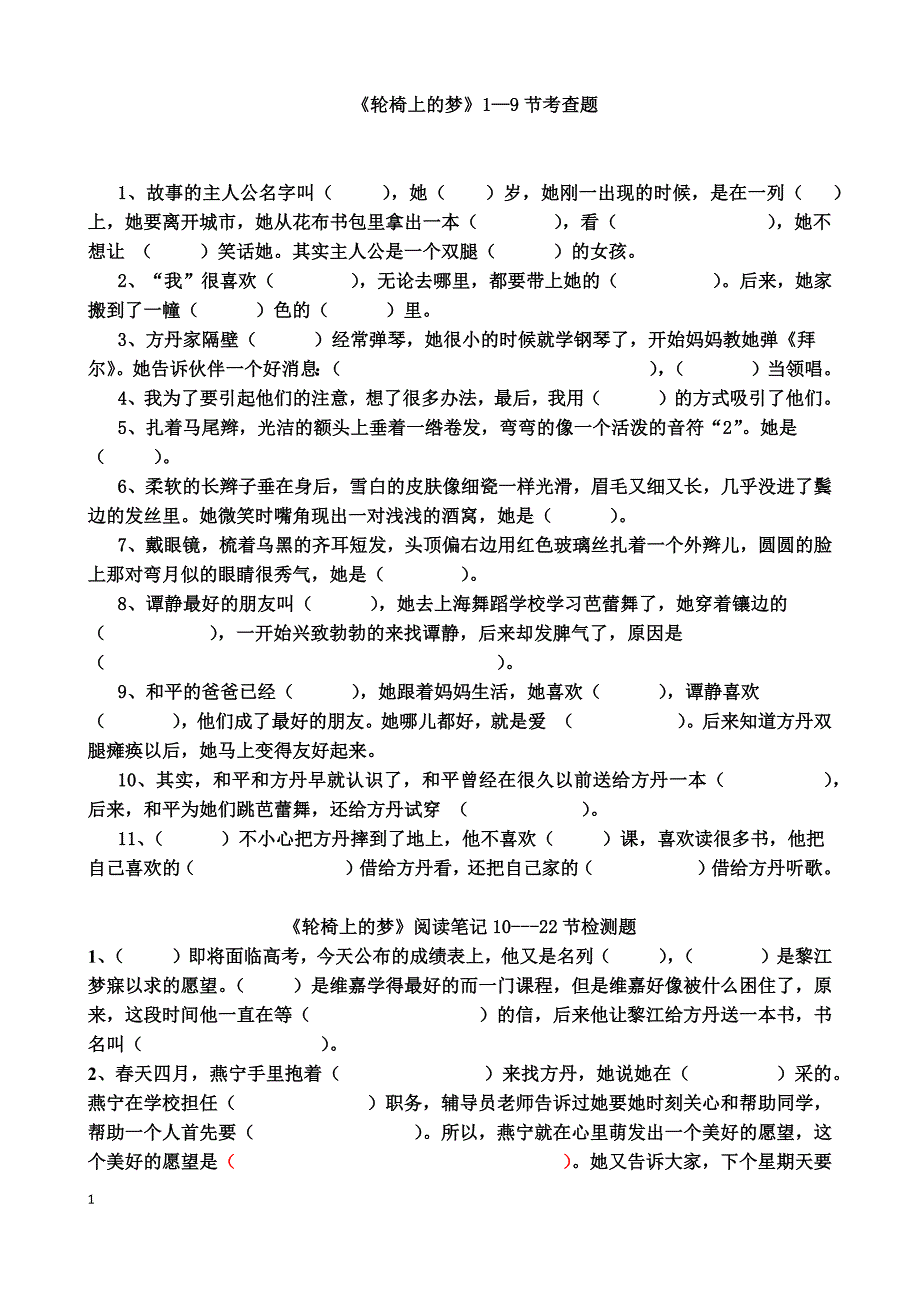 轮椅上的梦---题目(全)_第1页
