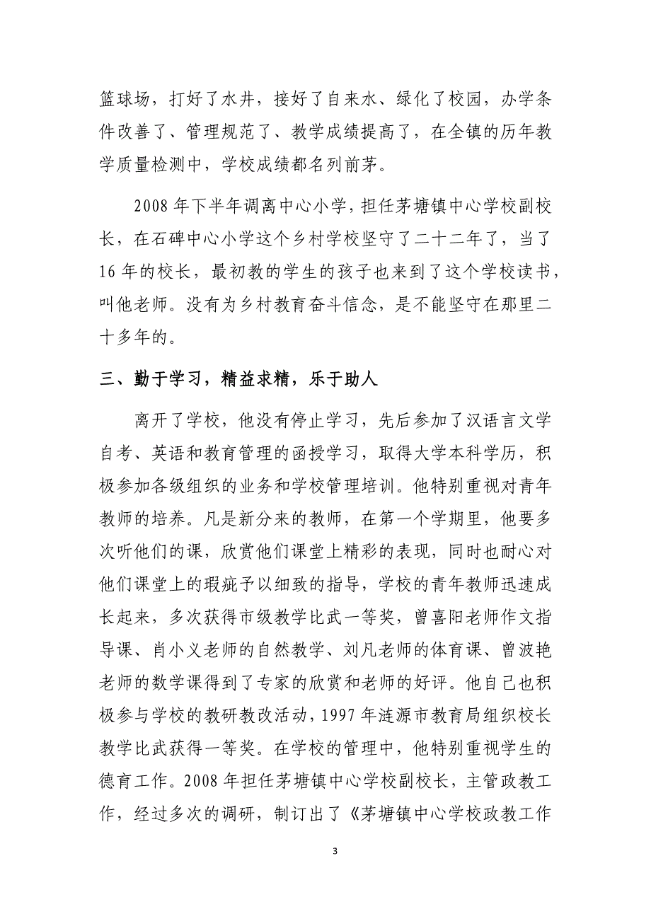 乡村教育的坚守者_第3页