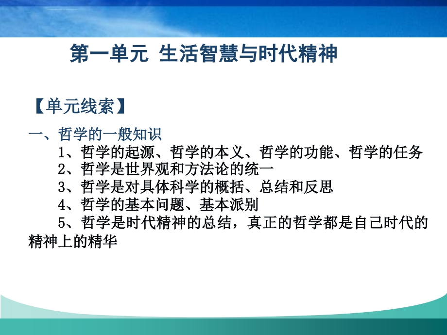 哲学生活总复习ppt培训课件_第4页