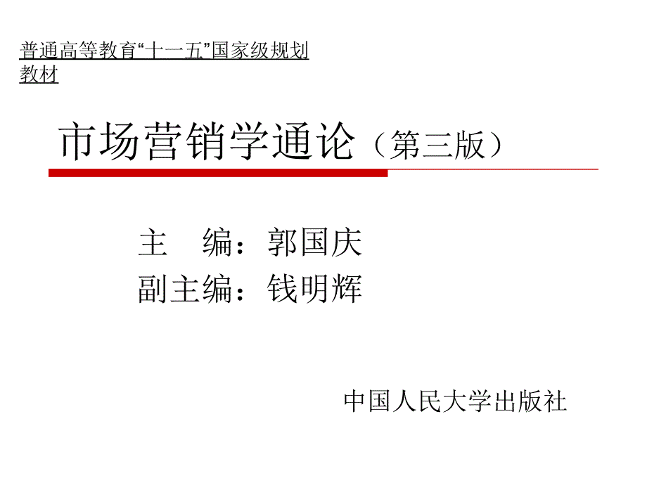 市场营销第3章ppt培训课件_第1页