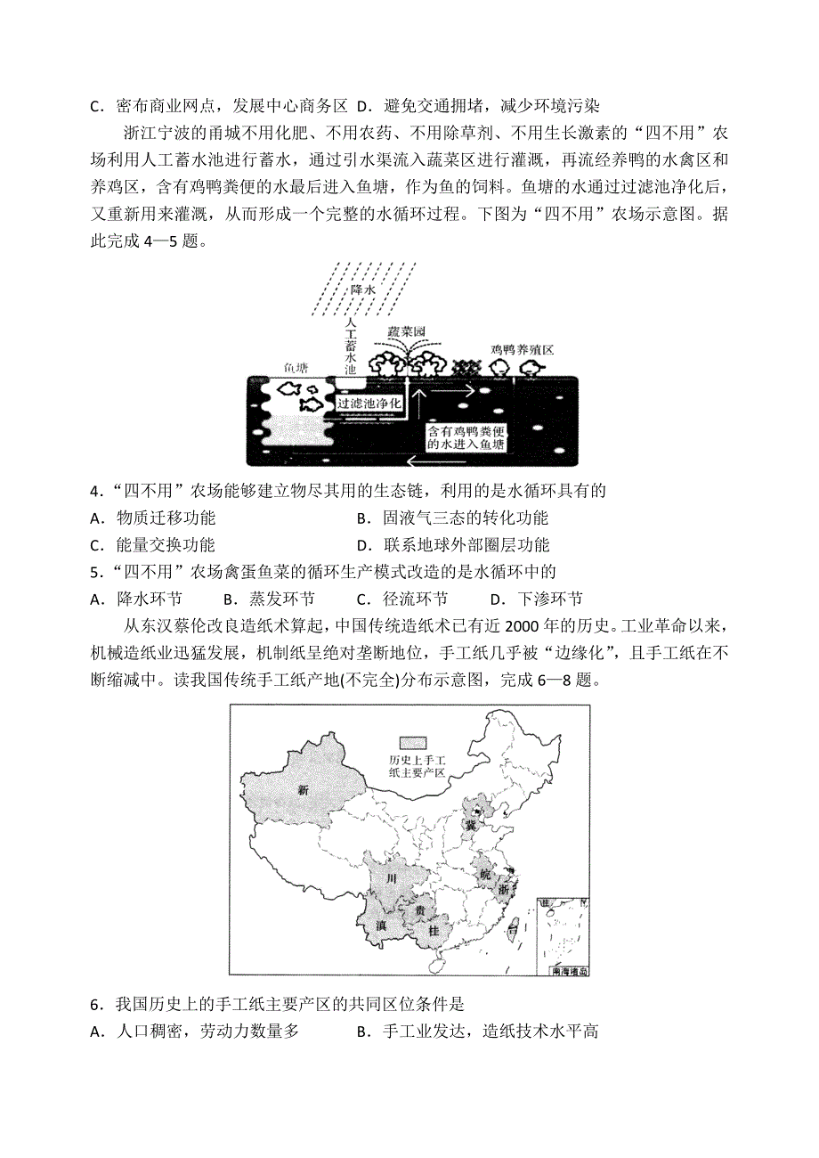 衡水金卷之普通高等学校2018届高三招生全国统一考试模拟试题（三）文科综合试题_第2页