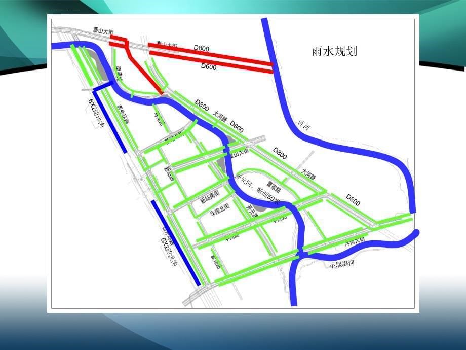 京沪高速铁路泰安站新区市政工程—灵山大街管线施工图设计成果汇报ppt培训课件_第5页