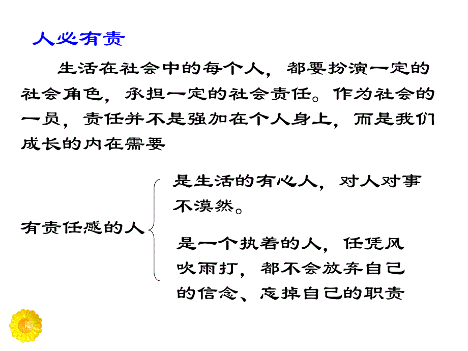 八年级政治感受责任(1)_第4页