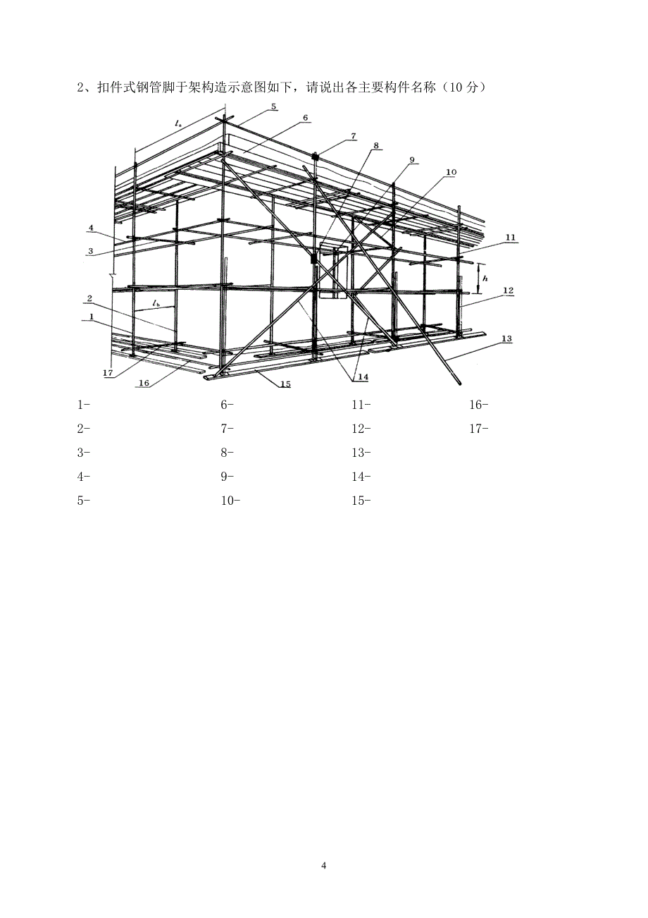 2017-2018第一学期《建筑施工技术》期中试题20171218_第4页