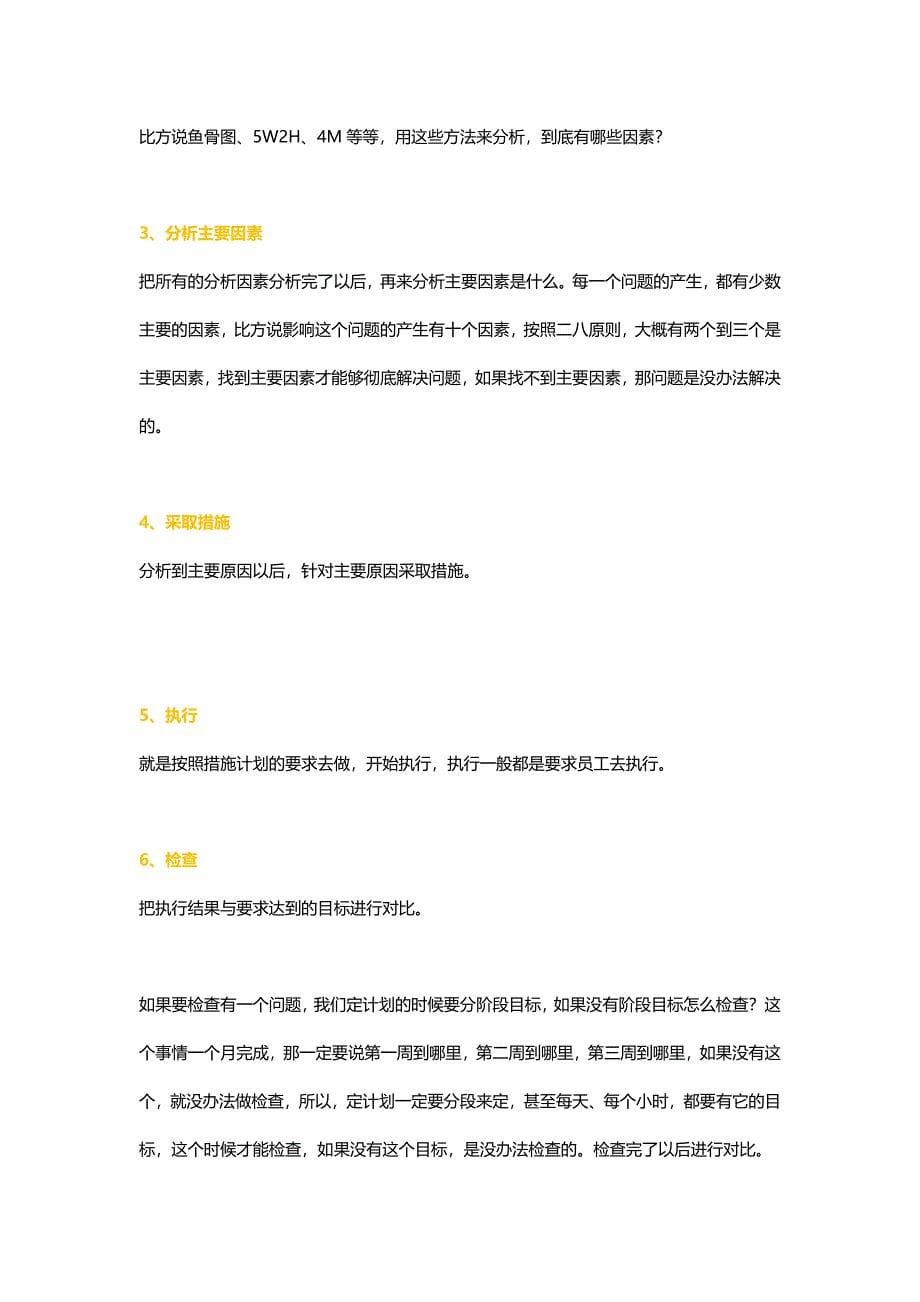 PMC工作中经常理不出头绪方法PDCA_第5页