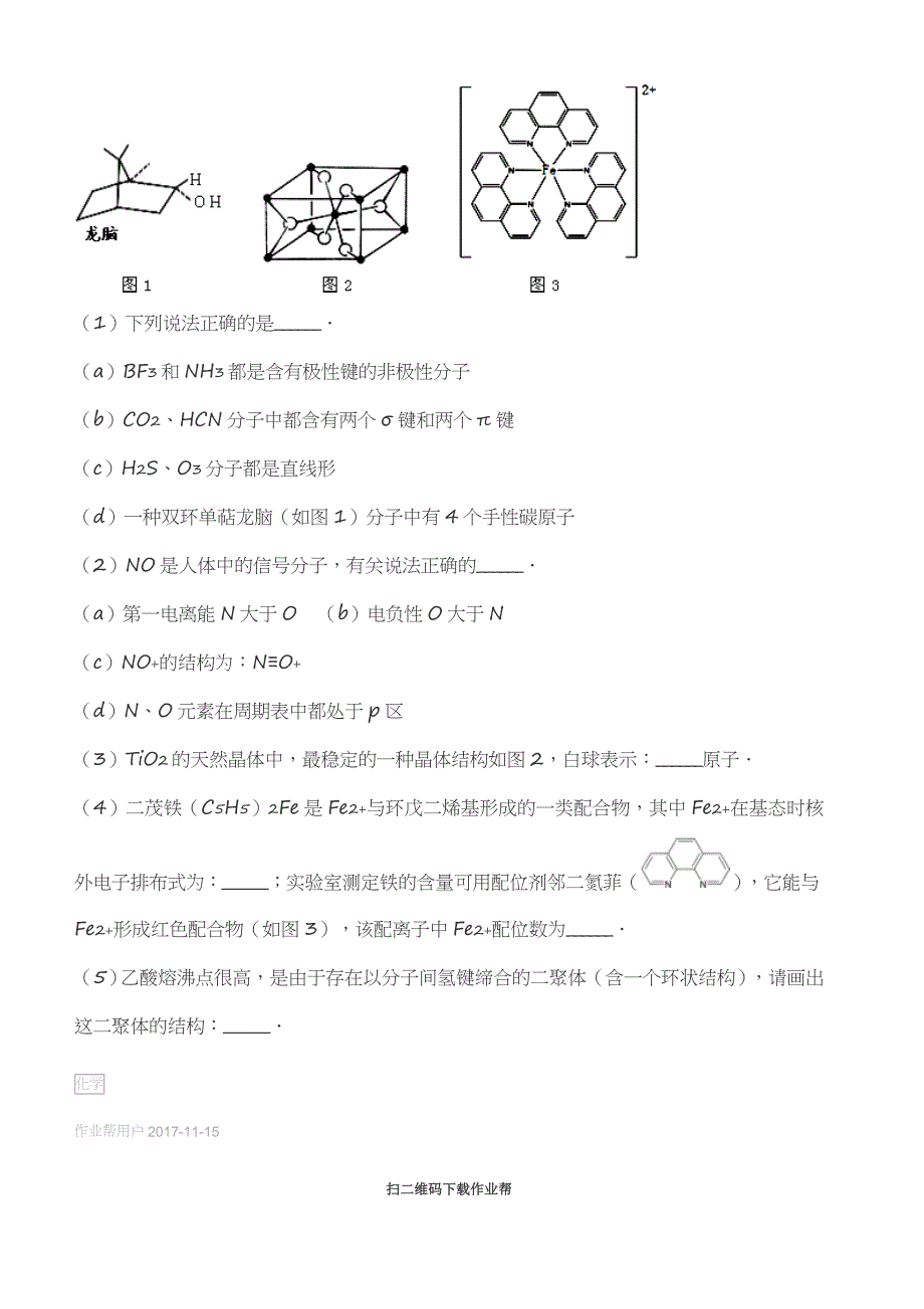 物质结构与性质强化训练(五)_第4页