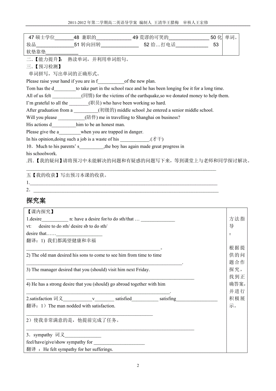 M7Unit2单词学案王清华_第2页