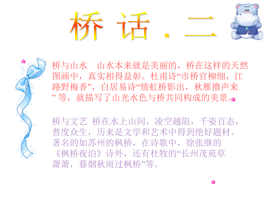 人教八上综合性学习《说不尽的桥》课件1_第4页