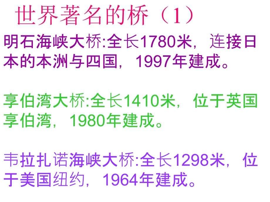 人教八上综合性学习《说不尽的桥》课件1_第5页