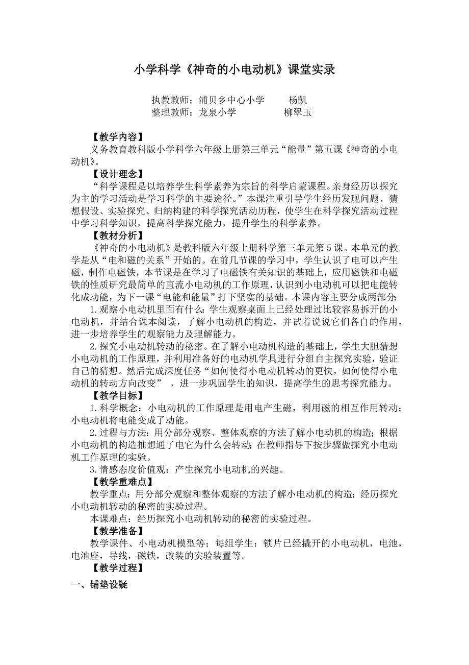 神奇的小电动机课堂实录_第1页