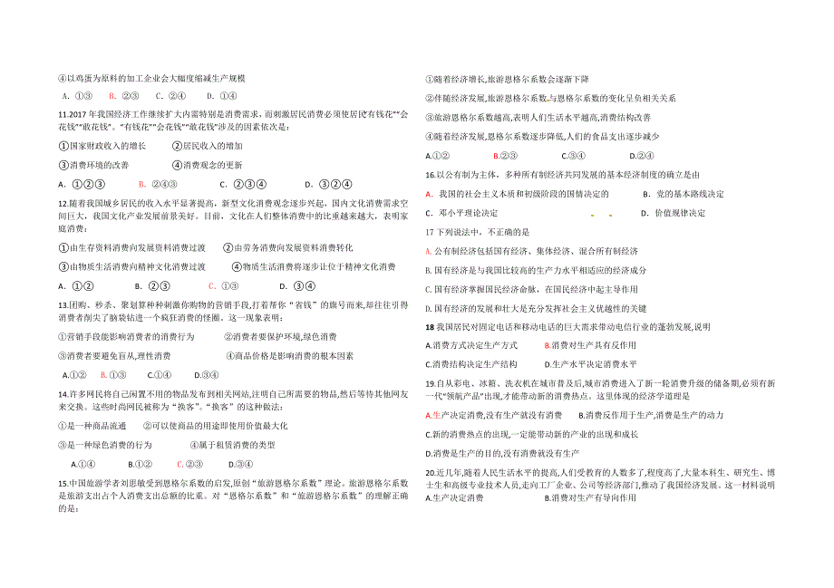 高二文科月考试卷_第2页