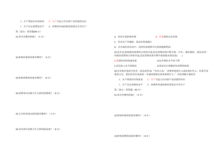 高二文科月考试卷_第4页