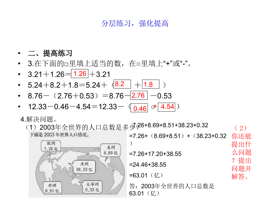 小数加减法简算练习ppt培训课件_第4页