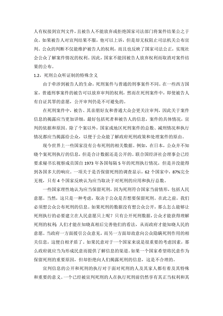 法学毕业论文外文翻译_第3页