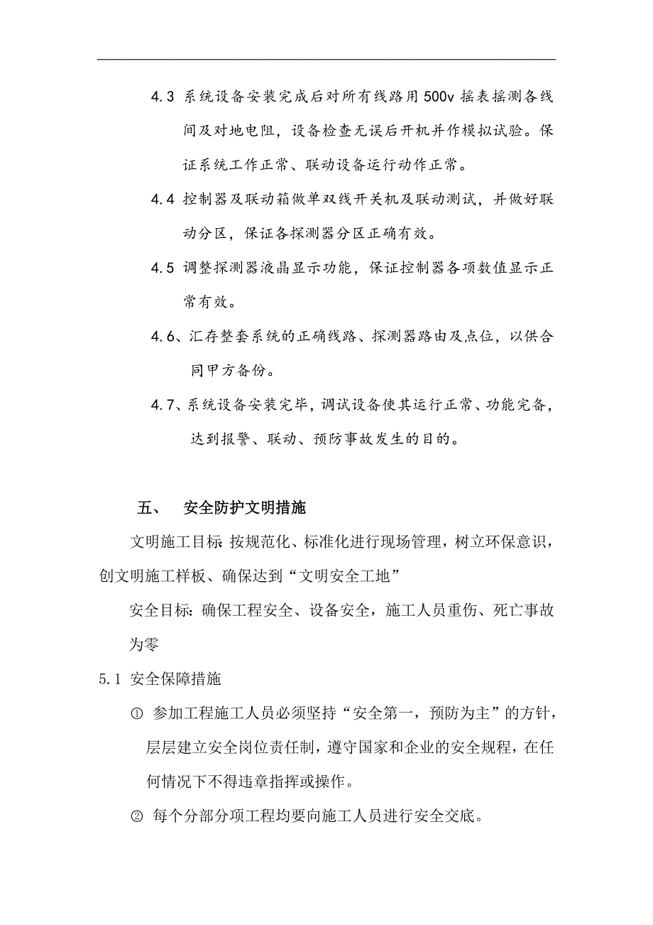 优普--燃气报警系统安装工程施工组织方案_第4页