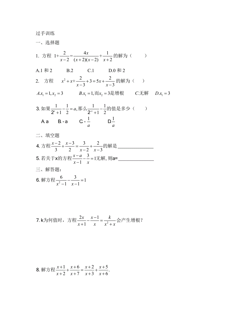 初高衔接---特殊方程_第3页