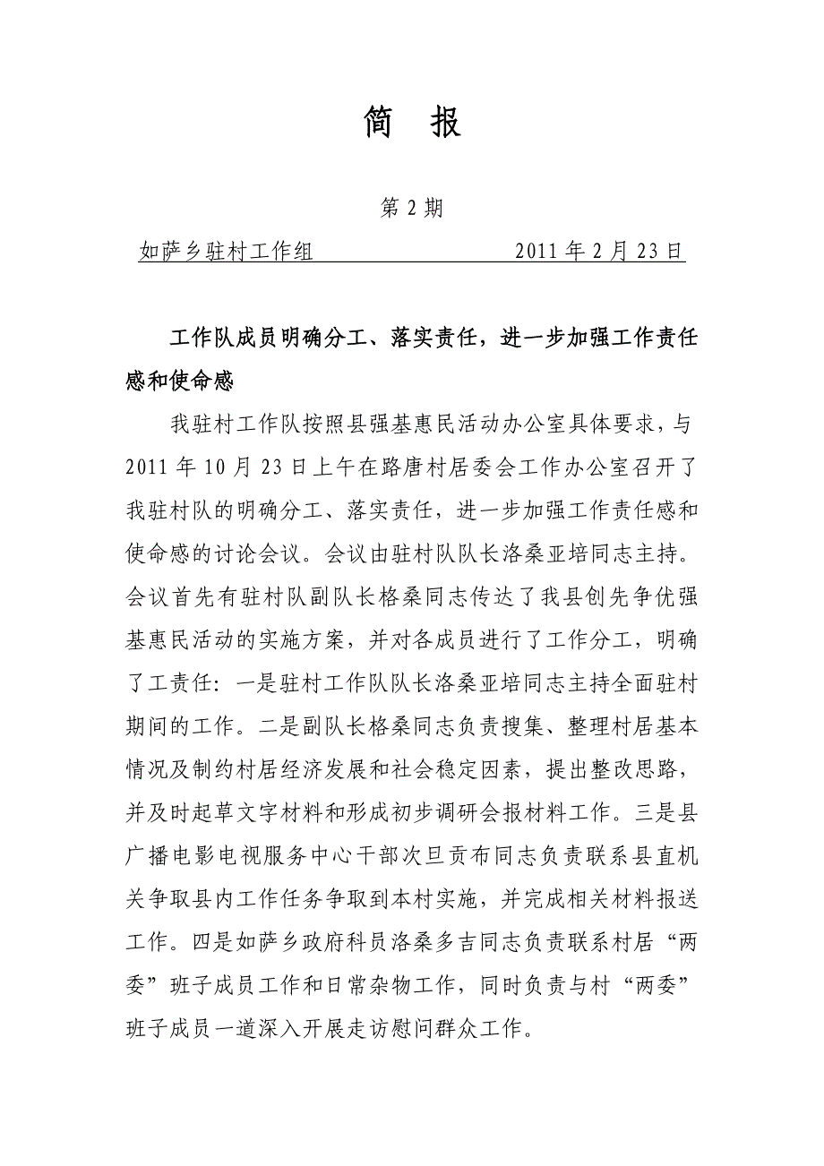 创先争优强基惠民活动简报2_第1页