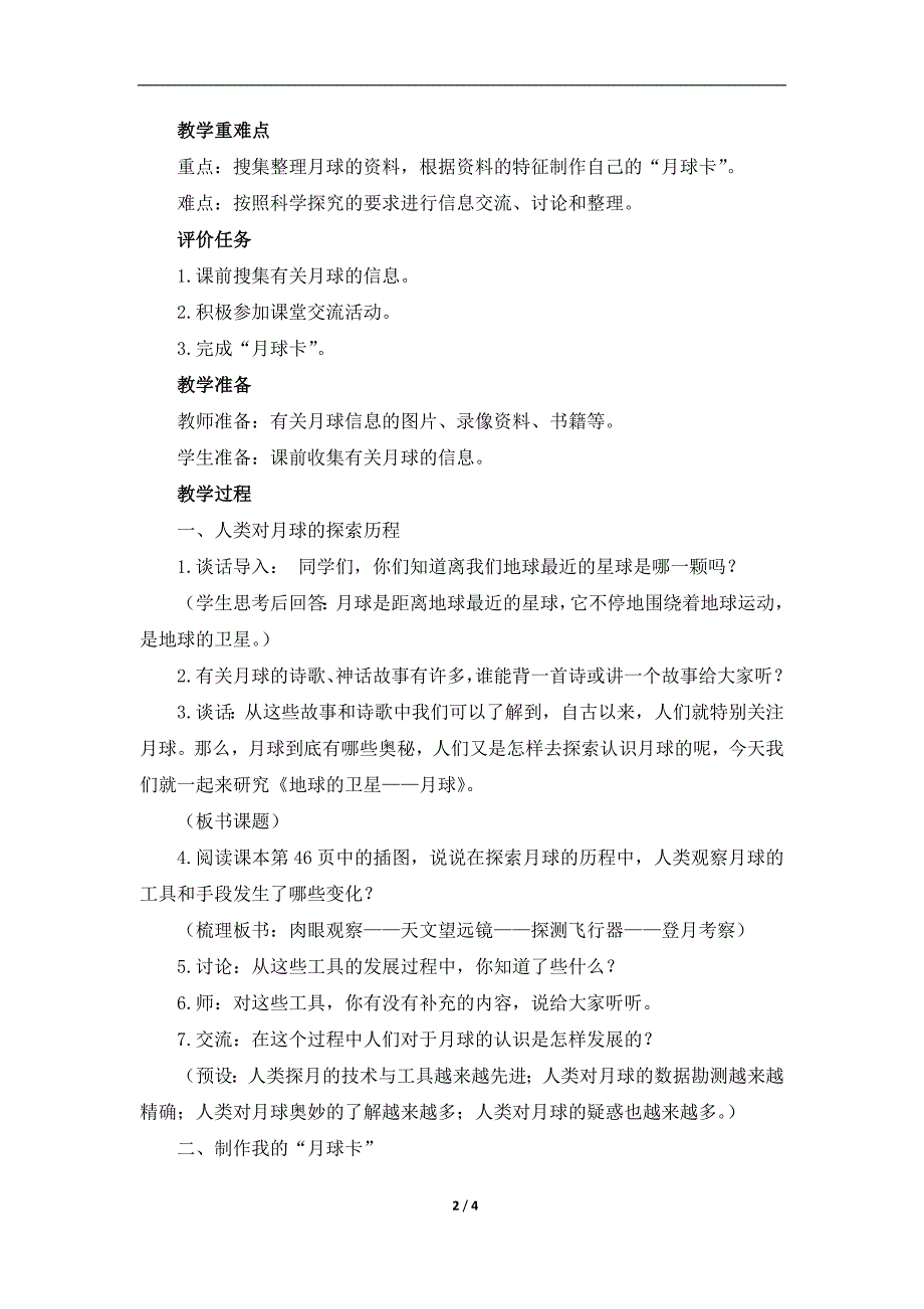 《地球的卫星——月球》教学设计_第2页