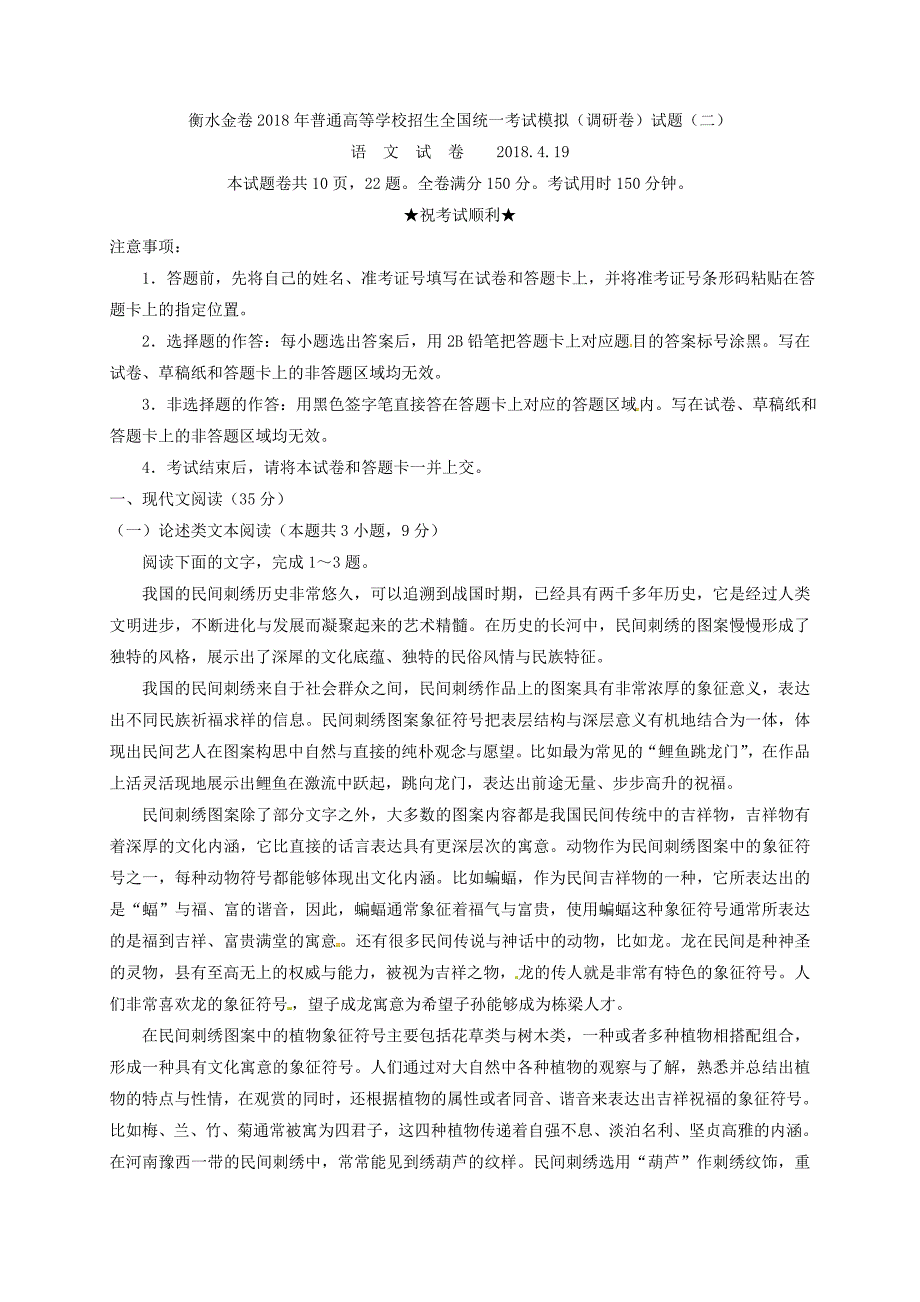 衡水金卷2018年普通高等学校招生全国统一考试模拟（调研卷）试题（二）语文试题_第1页