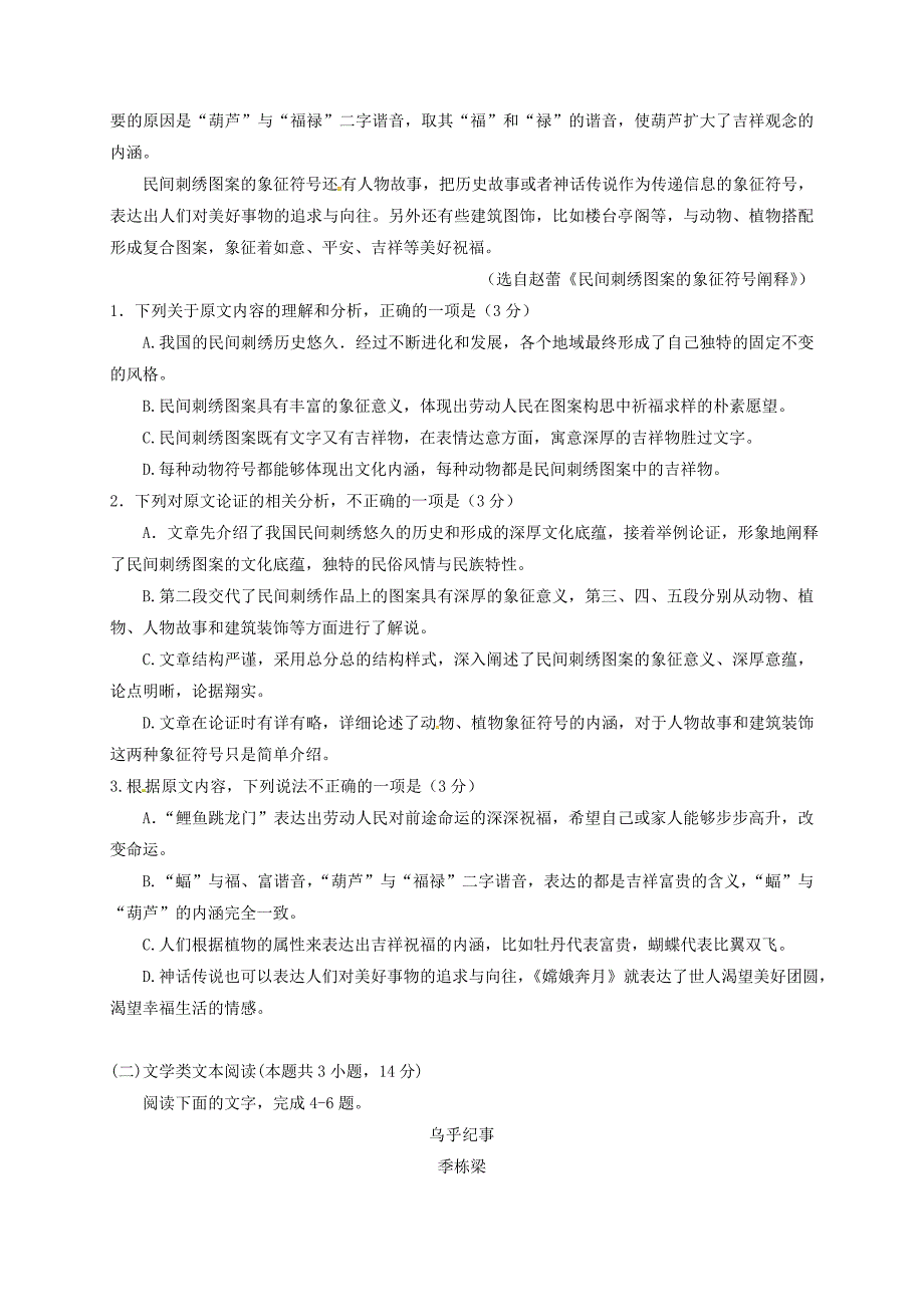 衡水金卷2018年普通高等学校招生全国统一考试模拟（调研卷）试题（二）语文试题_第2页