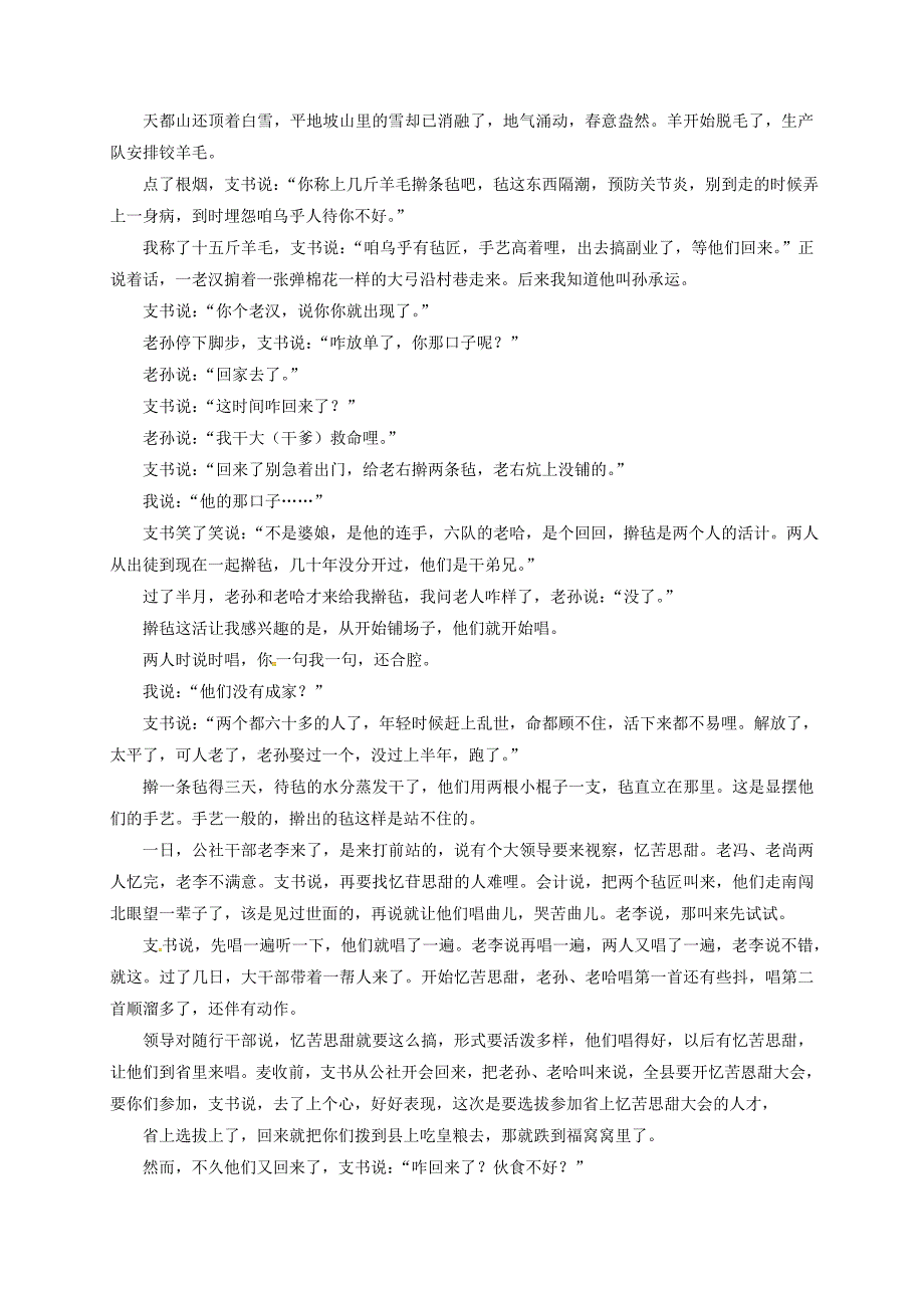 衡水金卷2018年普通高等学校招生全国统一考试模拟（调研卷）试题（二）语文试题_第3页