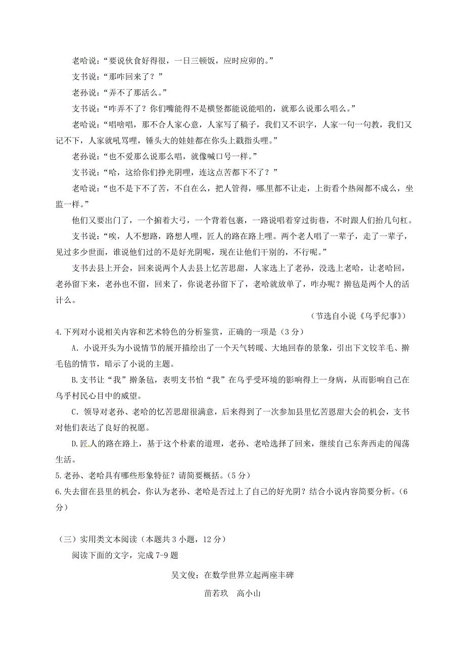 衡水金卷2018年普通高等学校招生全国统一考试模拟（调研卷）试题（二）语文试题_第4页