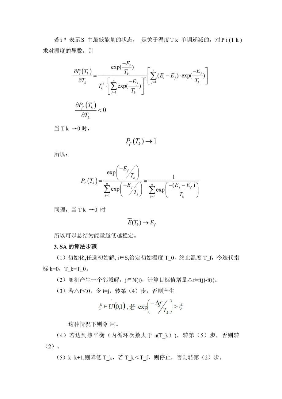 智能优化算法_第5页