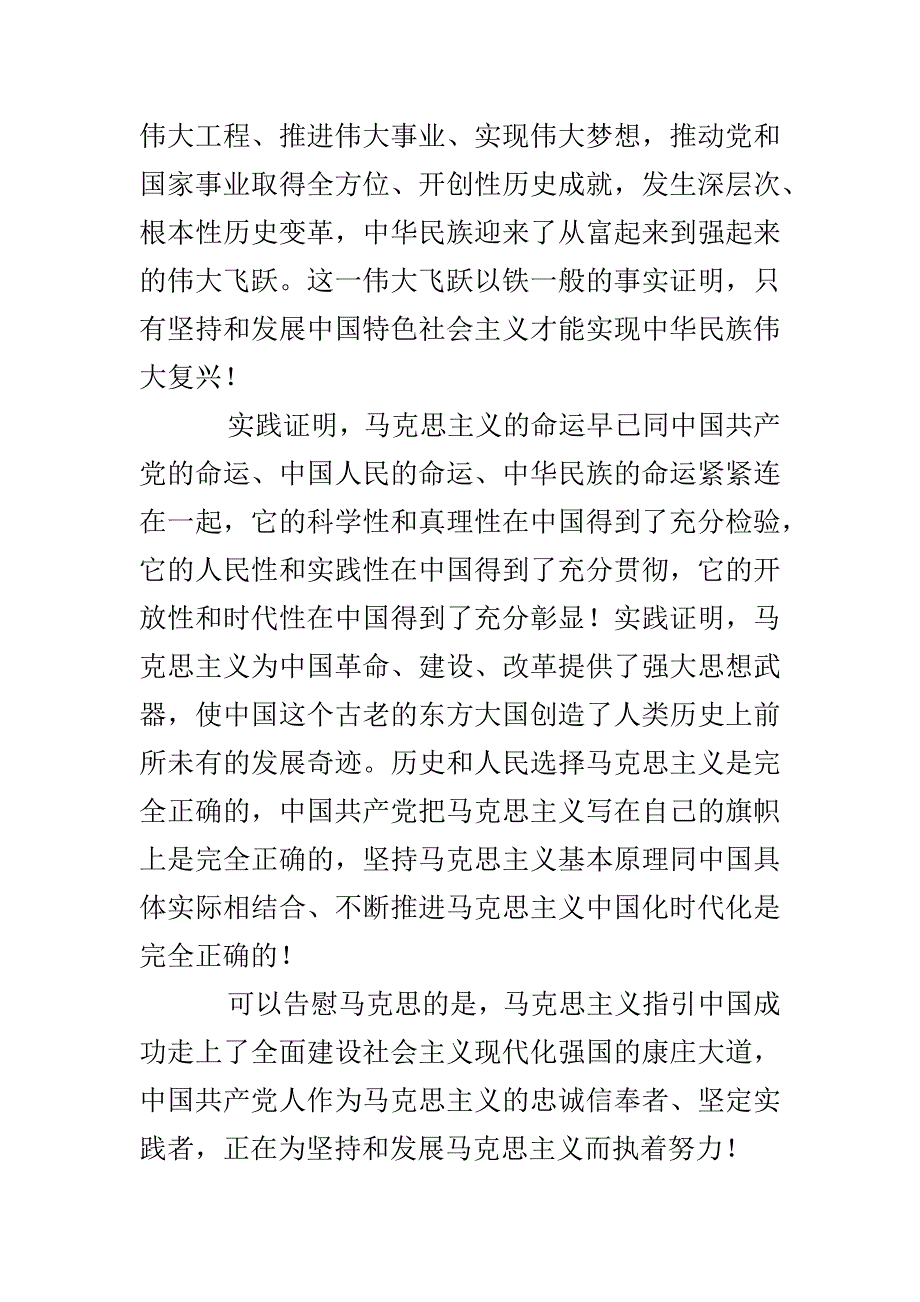 精编纪念马克思诞辰200周年有感_第4页