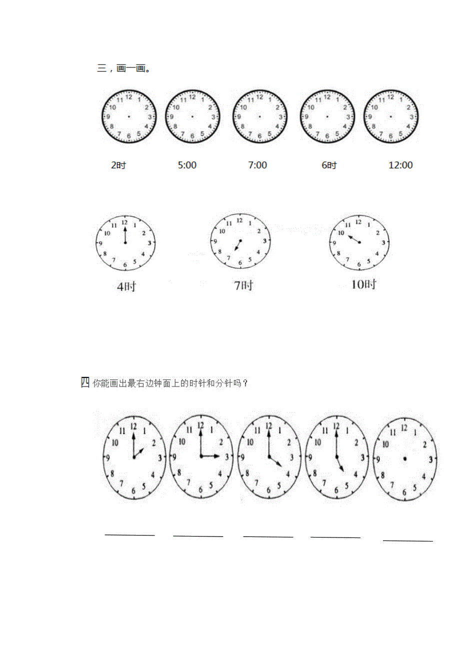 一年级上册认识钟表练习题_第2页