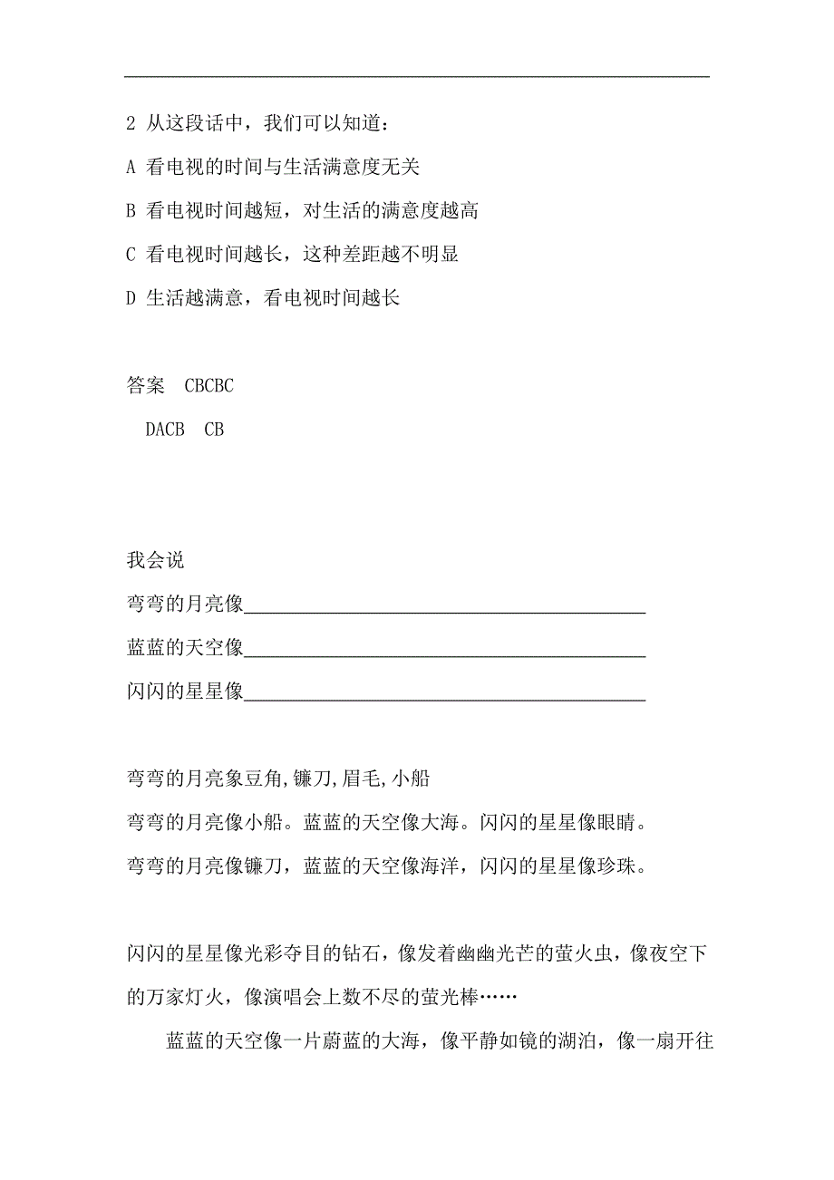 MHK中国少数民族汉语水平等级考试-阅读理解-附有答案_第3页