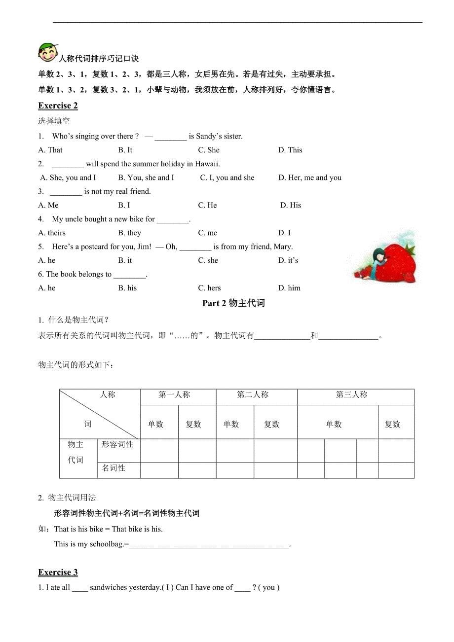 小学英语小升初复习专题代词(无答案)_第5页