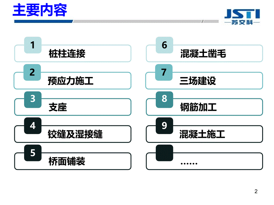 桥梁施工质量通病及防治措施ppt培训课件_第2页