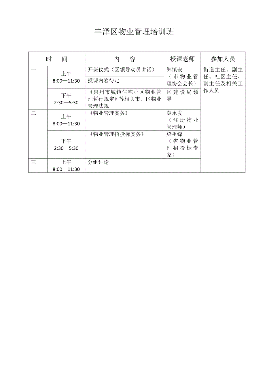 丰泽区物业管理培训_第2页