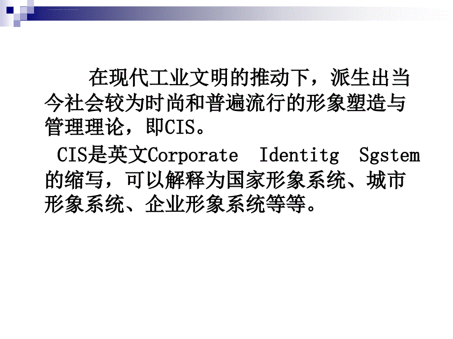 企业形象策划讲稿ppt培训课件_第3页