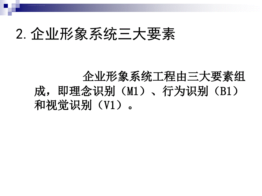 企业形象策划讲稿ppt培训课件_第4页