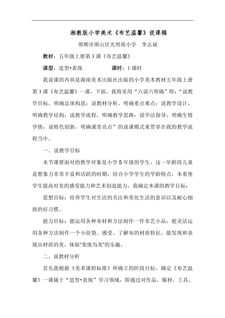 湘教版小学美术布艺温馨说课稿_第1页