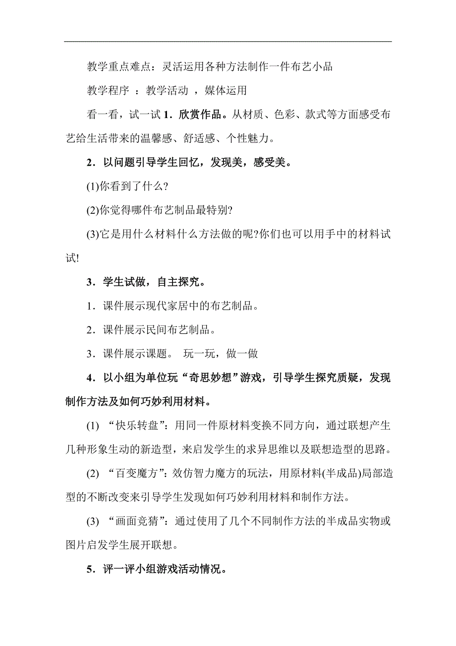 湘教版小学美术布艺温馨说课稿_第3页