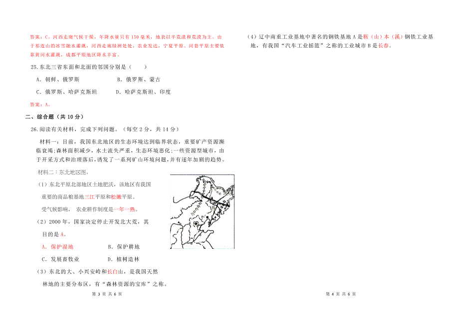 初二地理下学期期中考练习卷及答案_第4页