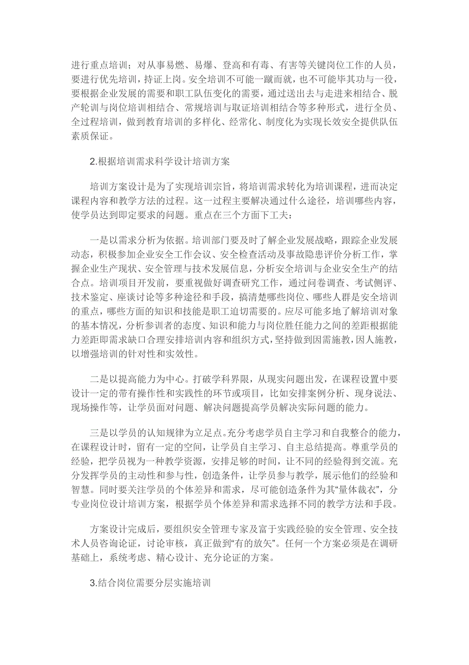 企业职工安全培训低效问题分析_第3页