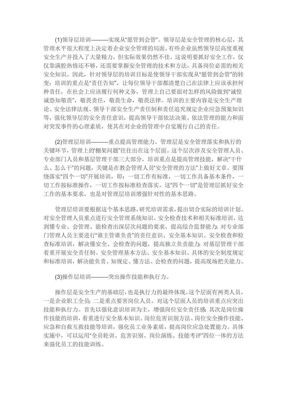 企业职工安全培训低效问题分析_第4页