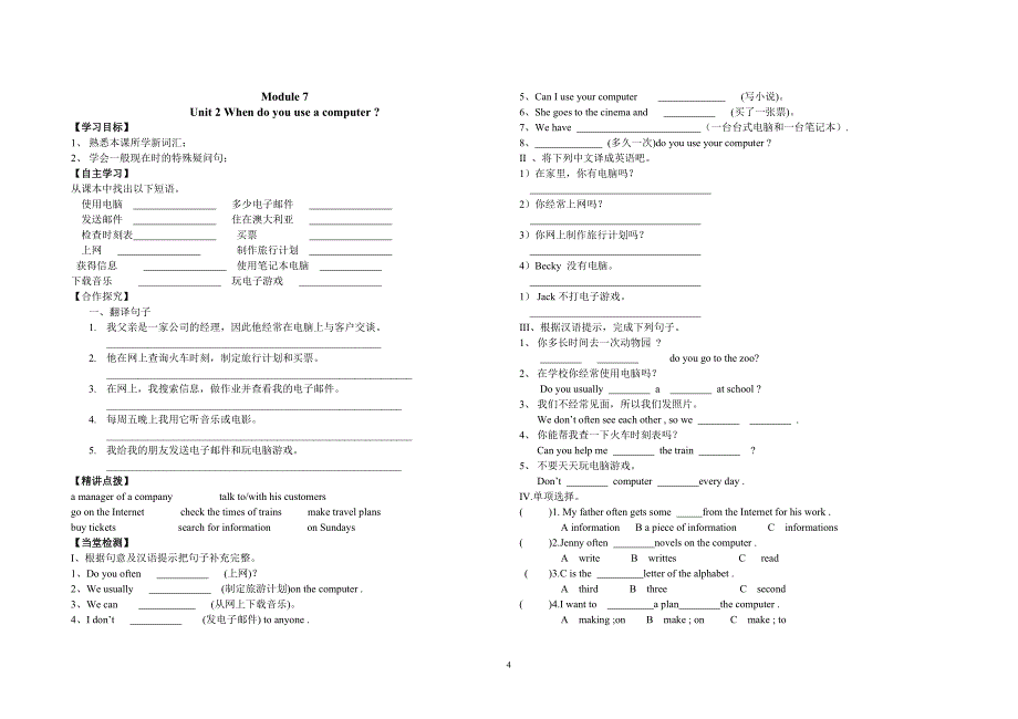 外研社七年级上英语Module-7-Computers-导学案_第4页