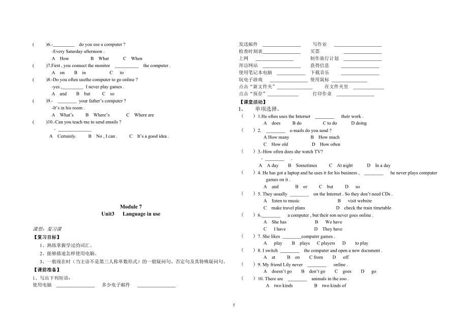 外研社七年级上英语Module-7-Computers-导学案_第5页