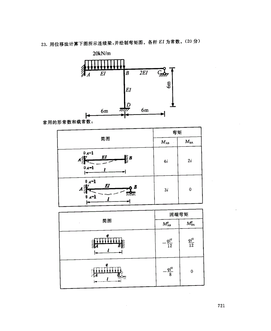 2014年7月电大工程力学(本)试卷及答案_第4页